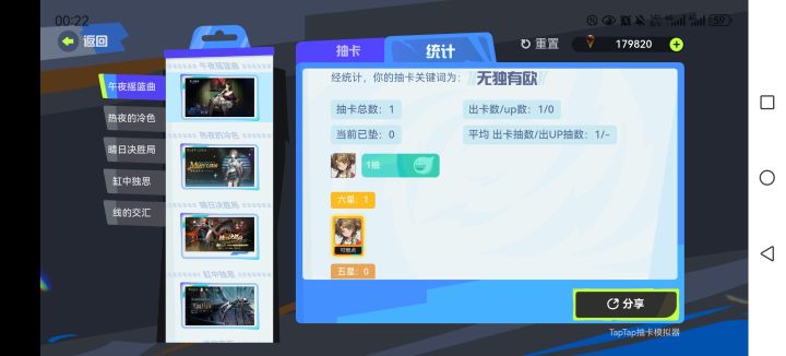 模拟抽卡工具,分享一下寿命燃尽换来的截图