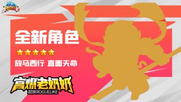 全新角色情报 | 「这一次，由我自己决定」