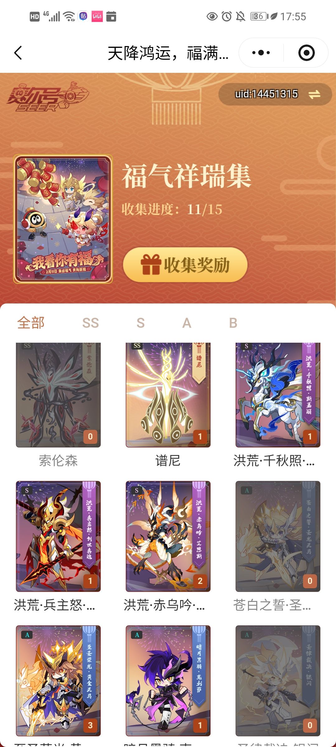 集福换卡 1