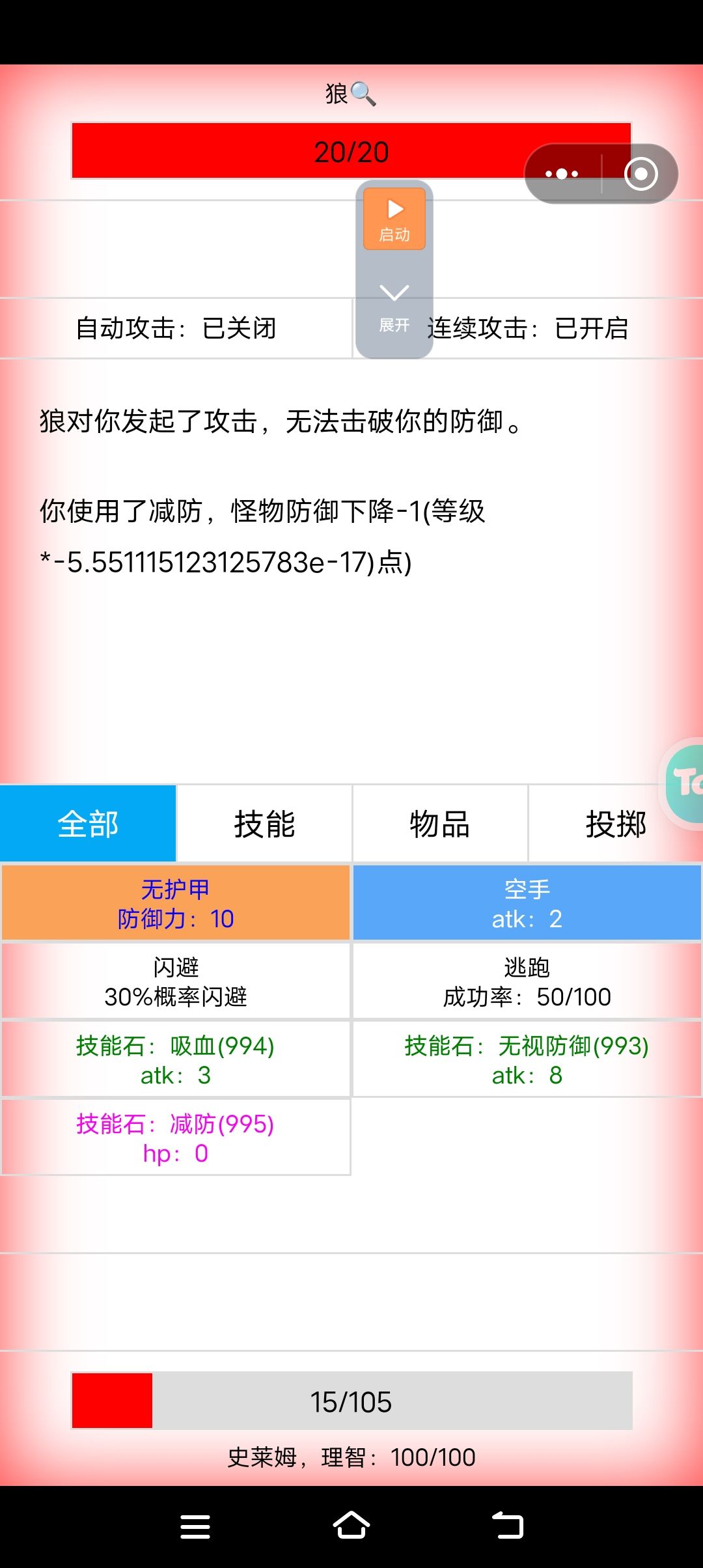 这个超脱技能减了多少防御啊 1