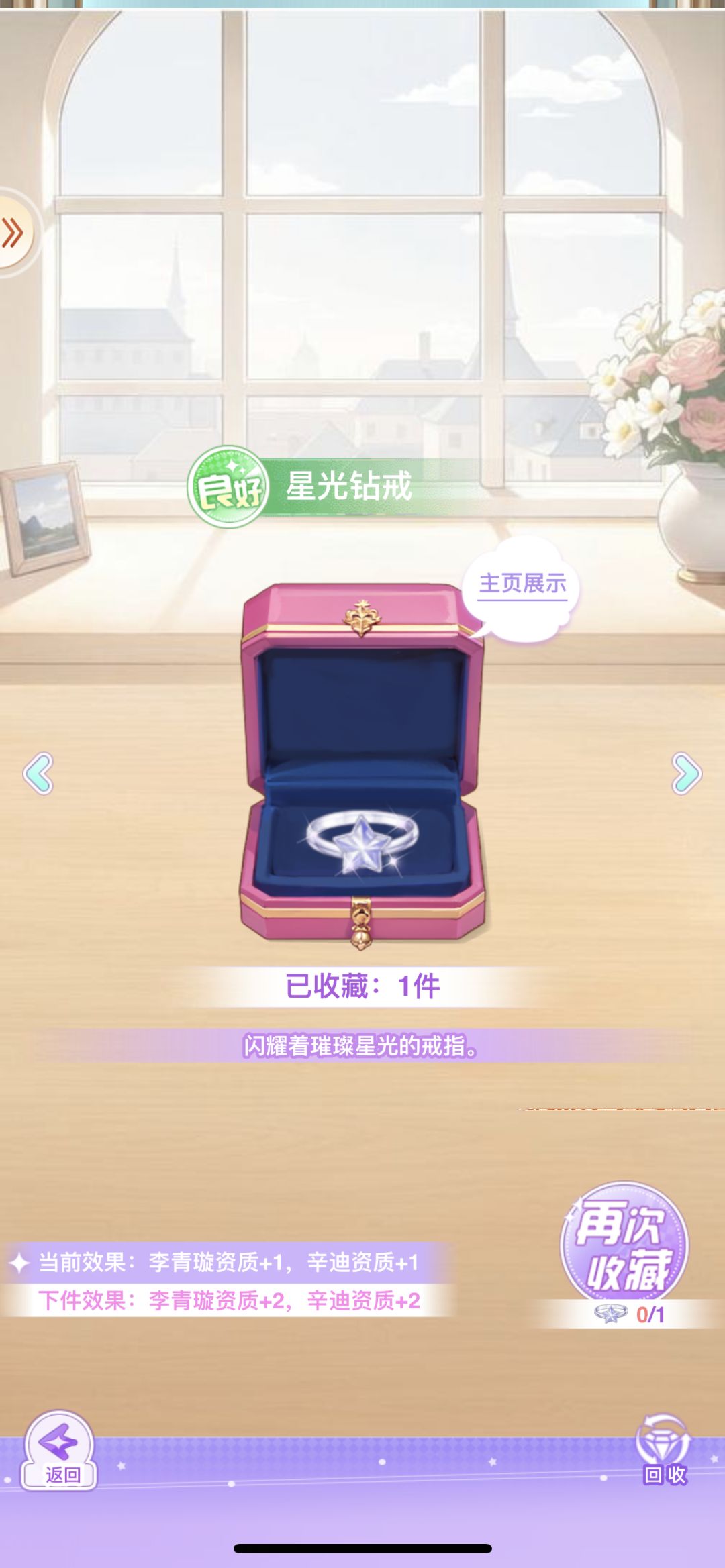 【开间服装店】瞳瞳的心仪珠宝分享 2