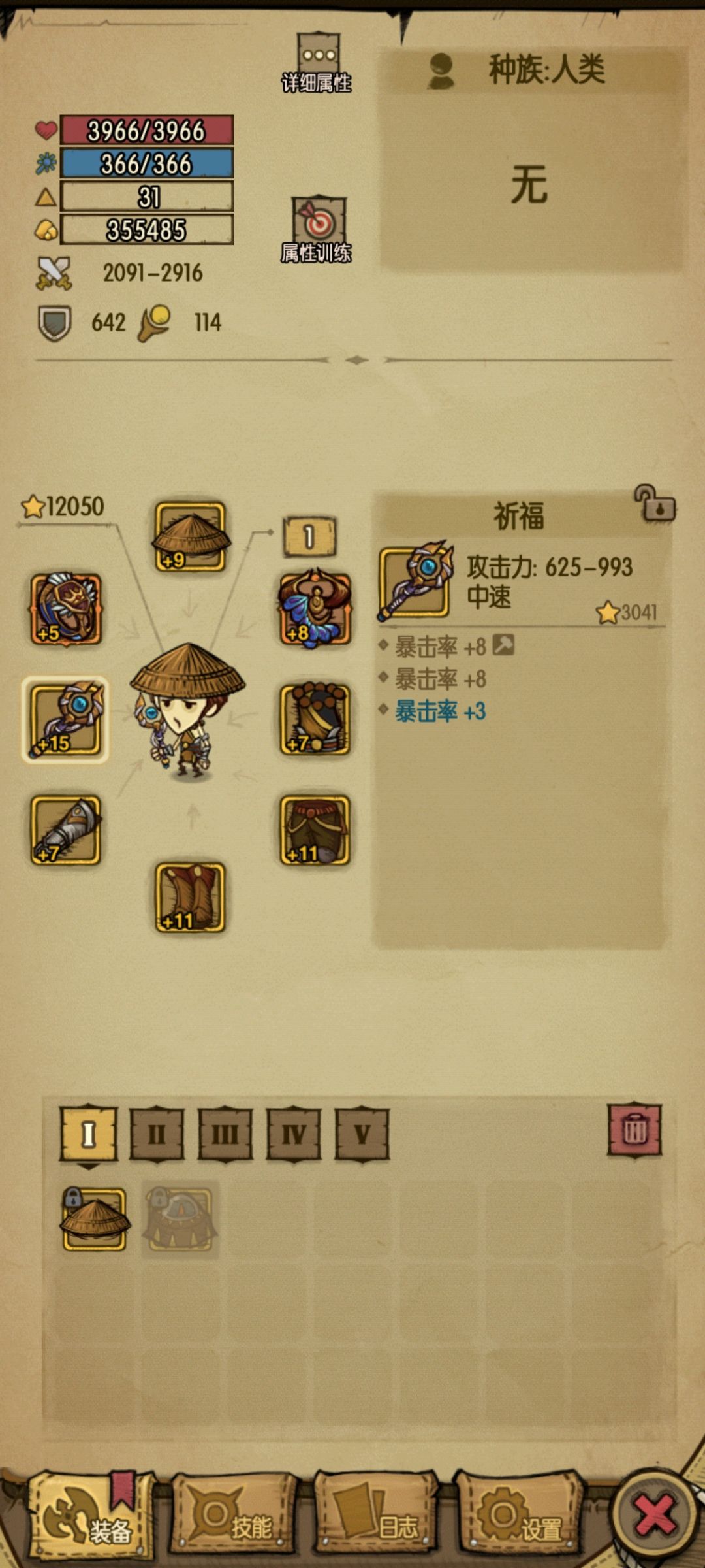 萌新,这个配置能打60-70层了吗? 2
