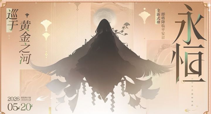 520阴阳师新式神剪影截图