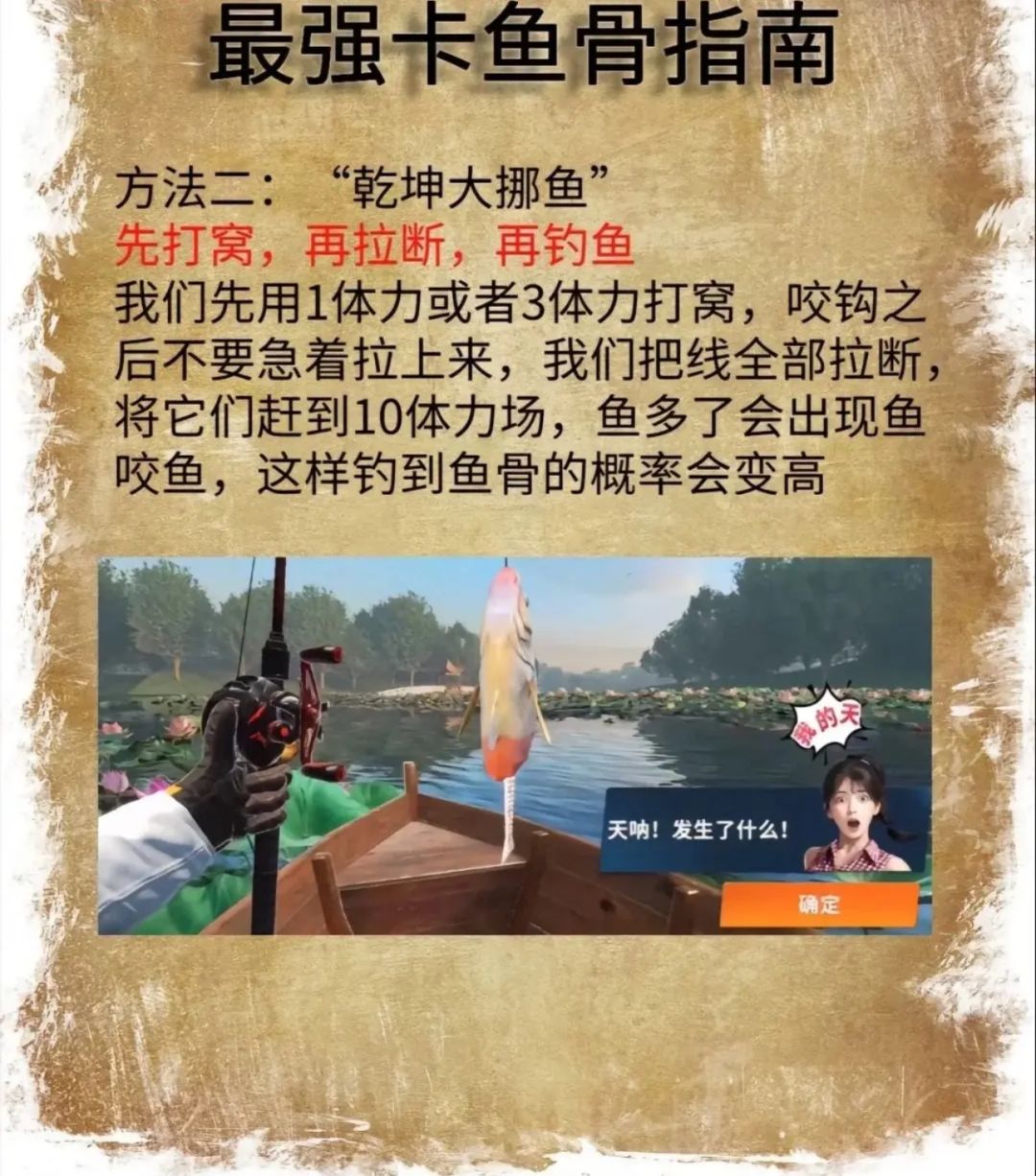 卡鱼骨教程 2