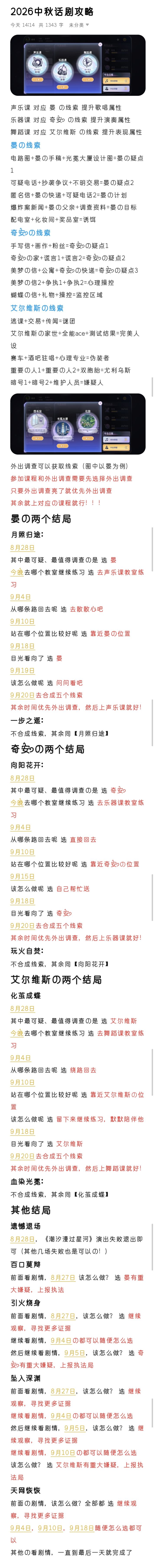 #小花仙月影光冕中秋创作大赛 国庆快乐,奉上中秋话剧攻略~~友友们天天开心截图