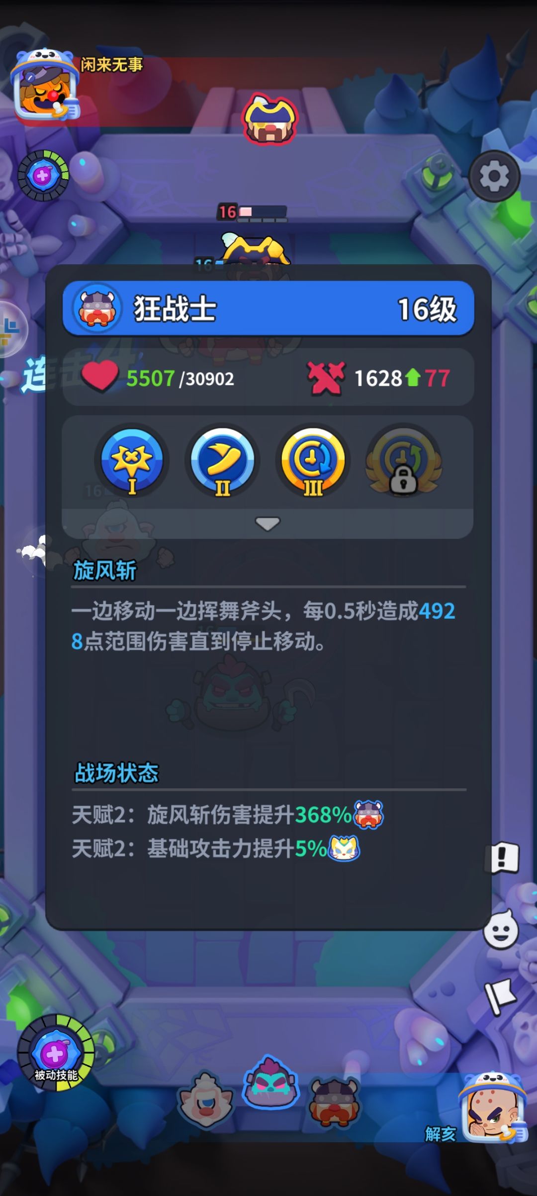 【阵容推荐】+ 狂战士旋风斩 2
