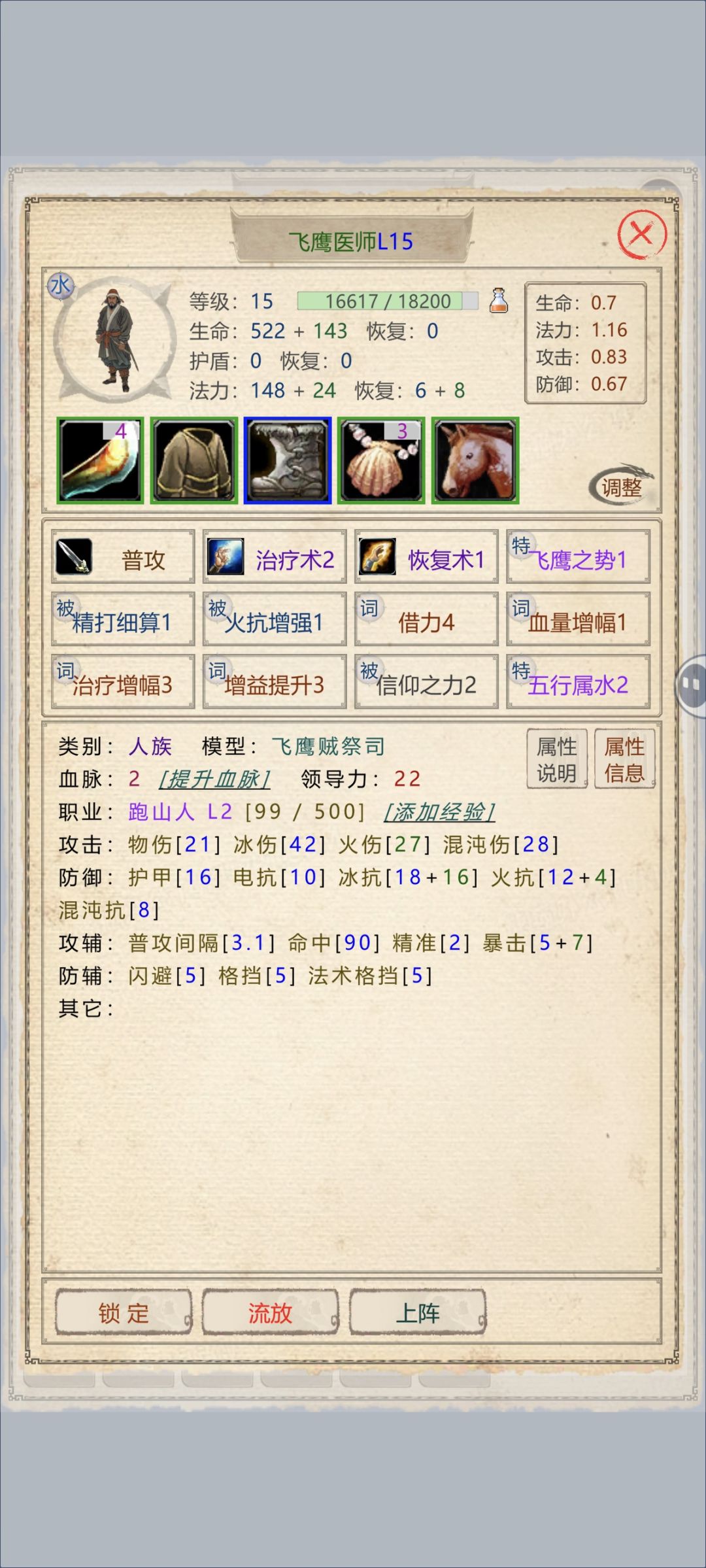 开山工采集不涨经验的问题 2