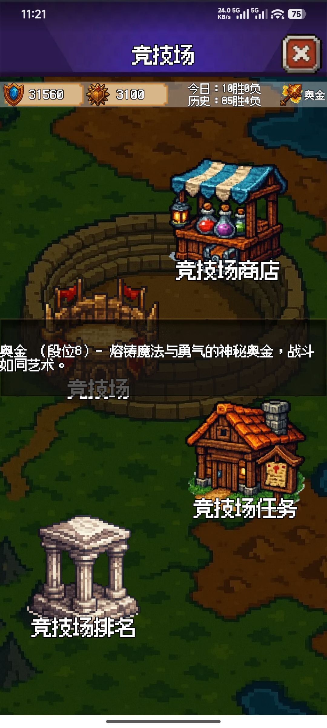 竞技场最高等级 1