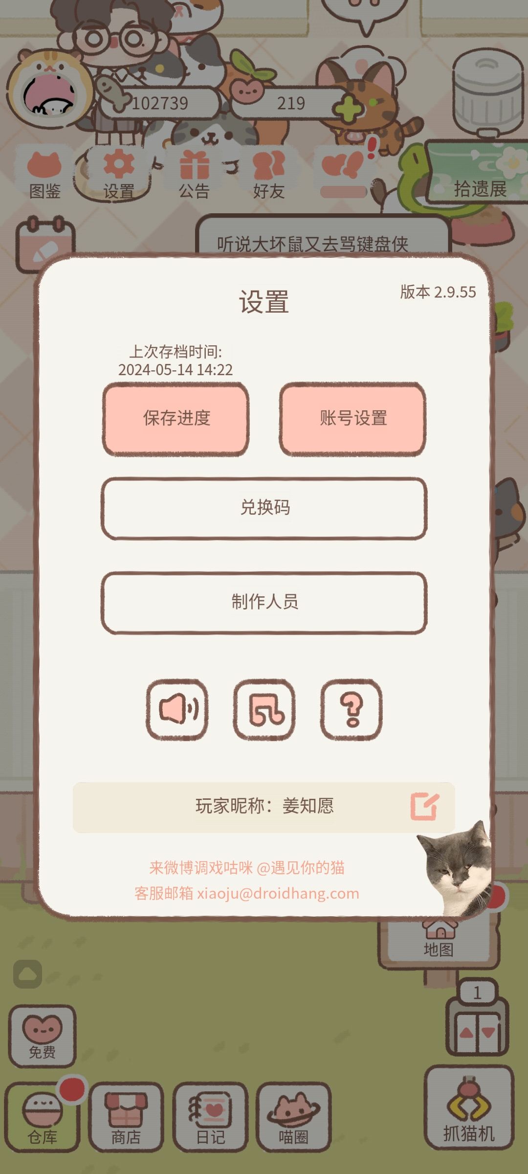 我不偷菜每天互糖,可以允许你偷菜 1