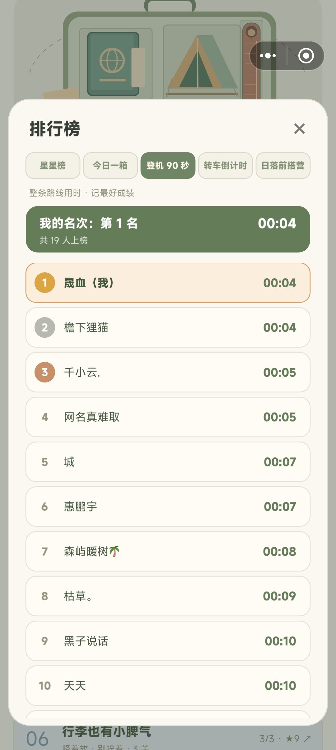 行李箱大作战 4