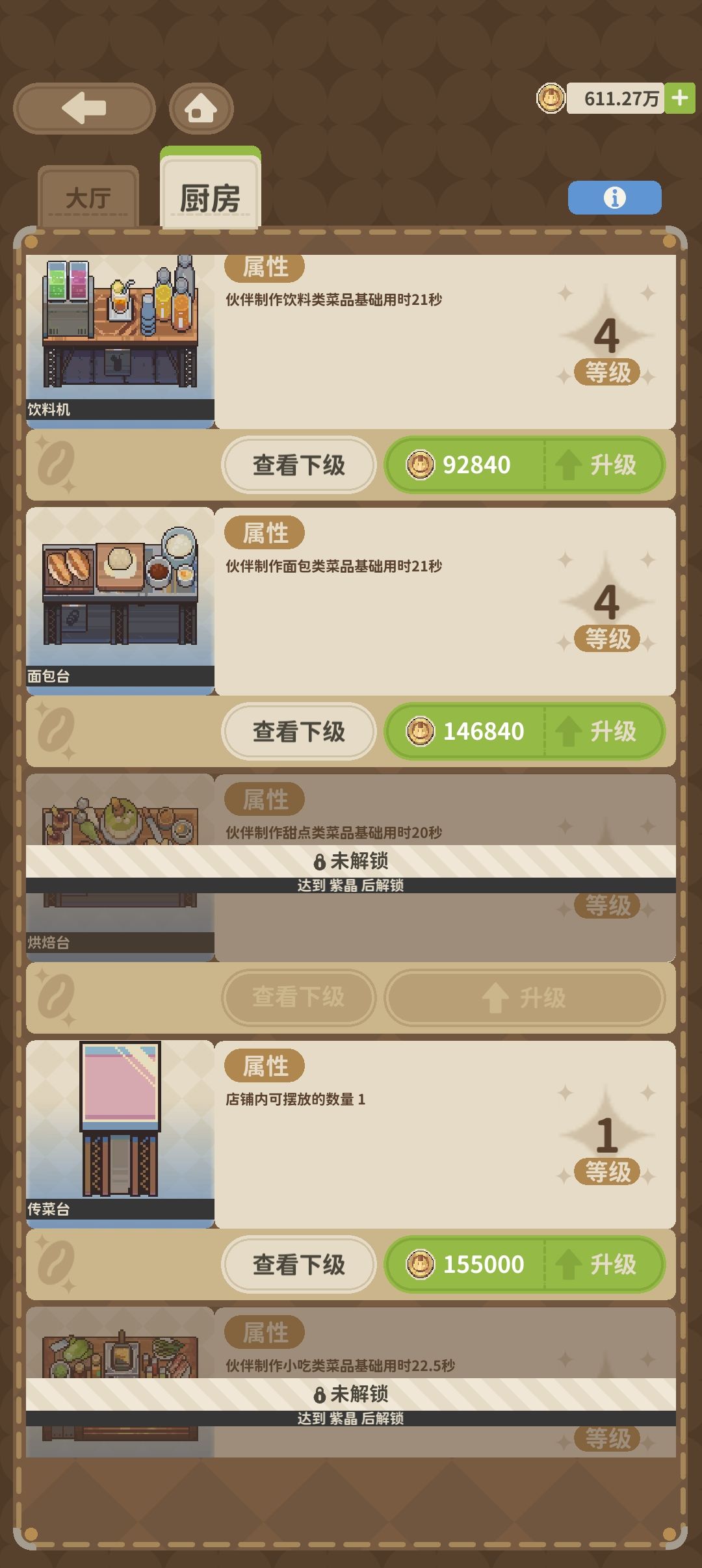 烘培台改解锁等级了吗 2