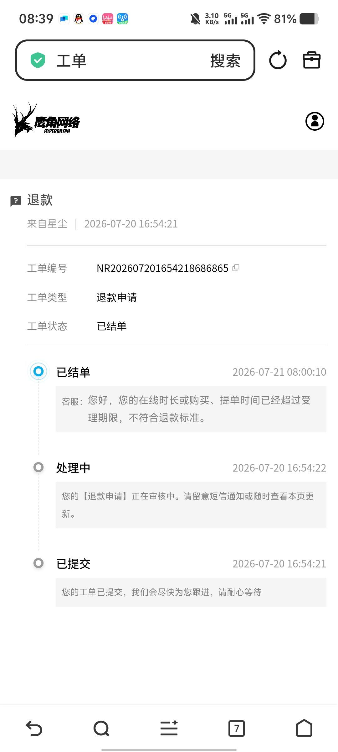 鹰角退款 1