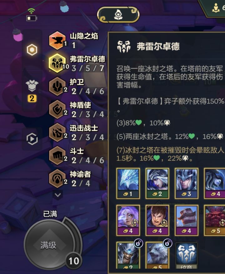 10弗雷尔卓德不给个彩?截图