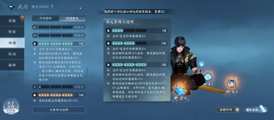 逆水寒手游内功（一） 3