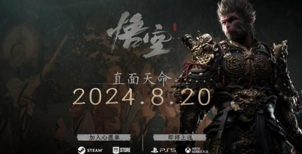 一百多就能购买《黑神话:悟空》❓ 1