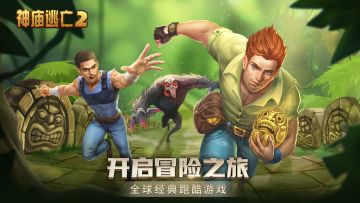 神庙逃亡2：这次是真红了！