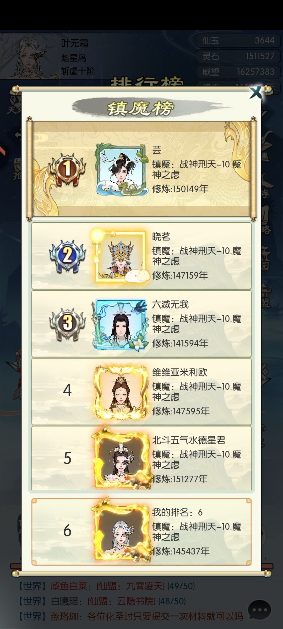 风天帝附体，六天镇压刑天 2