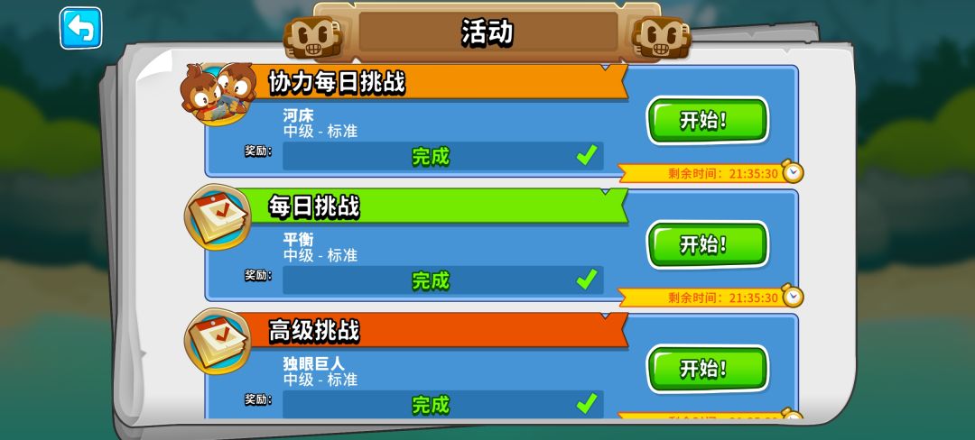 【解惑】每日挑战结束时卡死/与他人不同 1