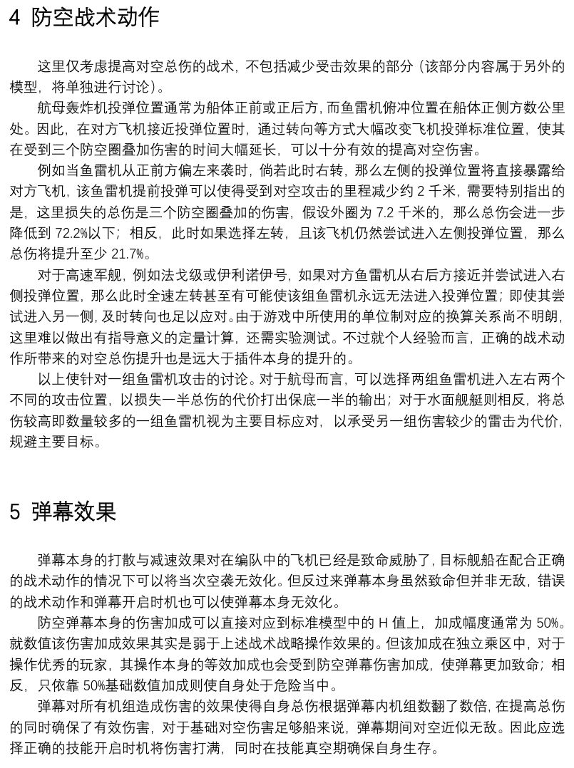 防空理论应用实例 2
