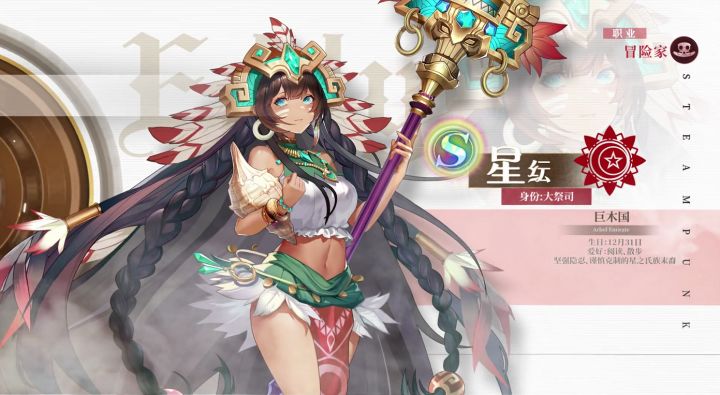 【冒险家情报】以柔弱臂膀担负起部落存亡的现任大祭司——星纭截图