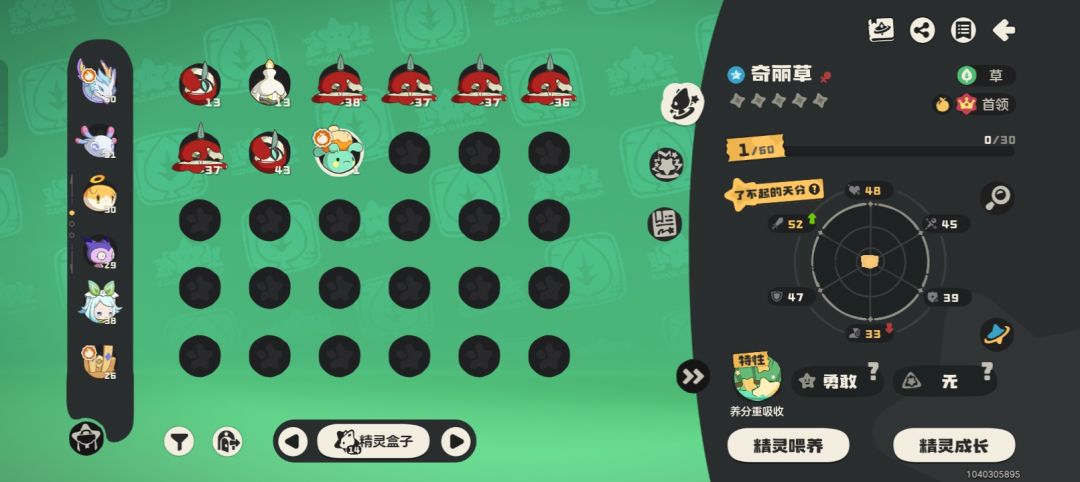 孵蛋 1