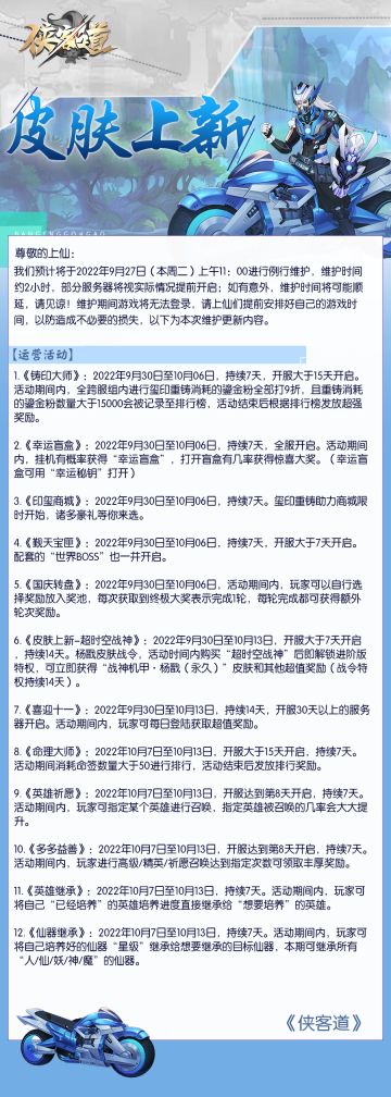 【皮肤上新】杨戬机甲风皮肤帅气上线！黄金周奖励登录白嫖~