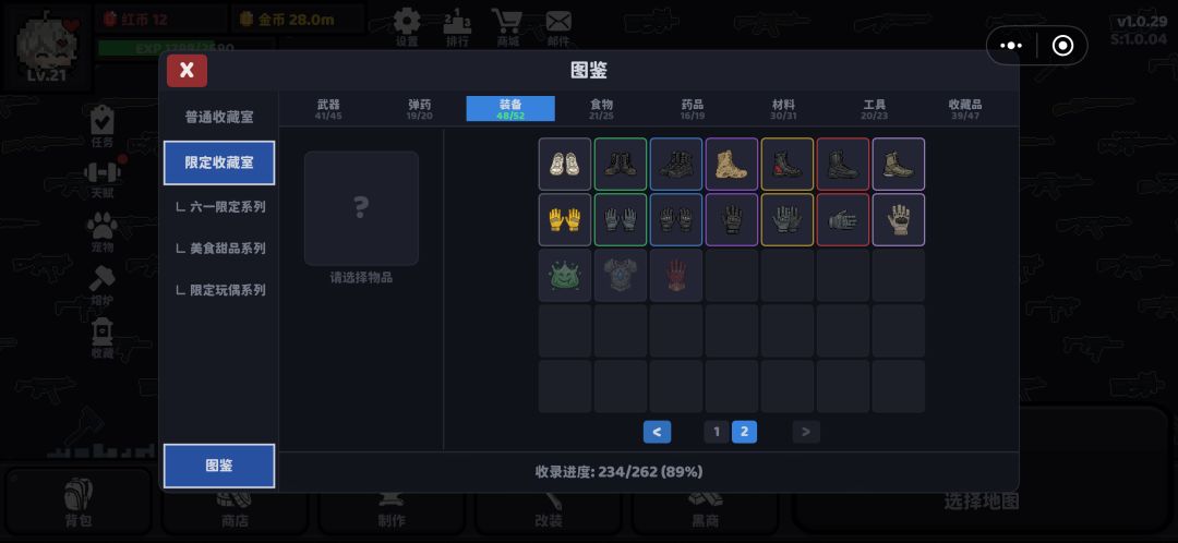 游玩修改意见 2