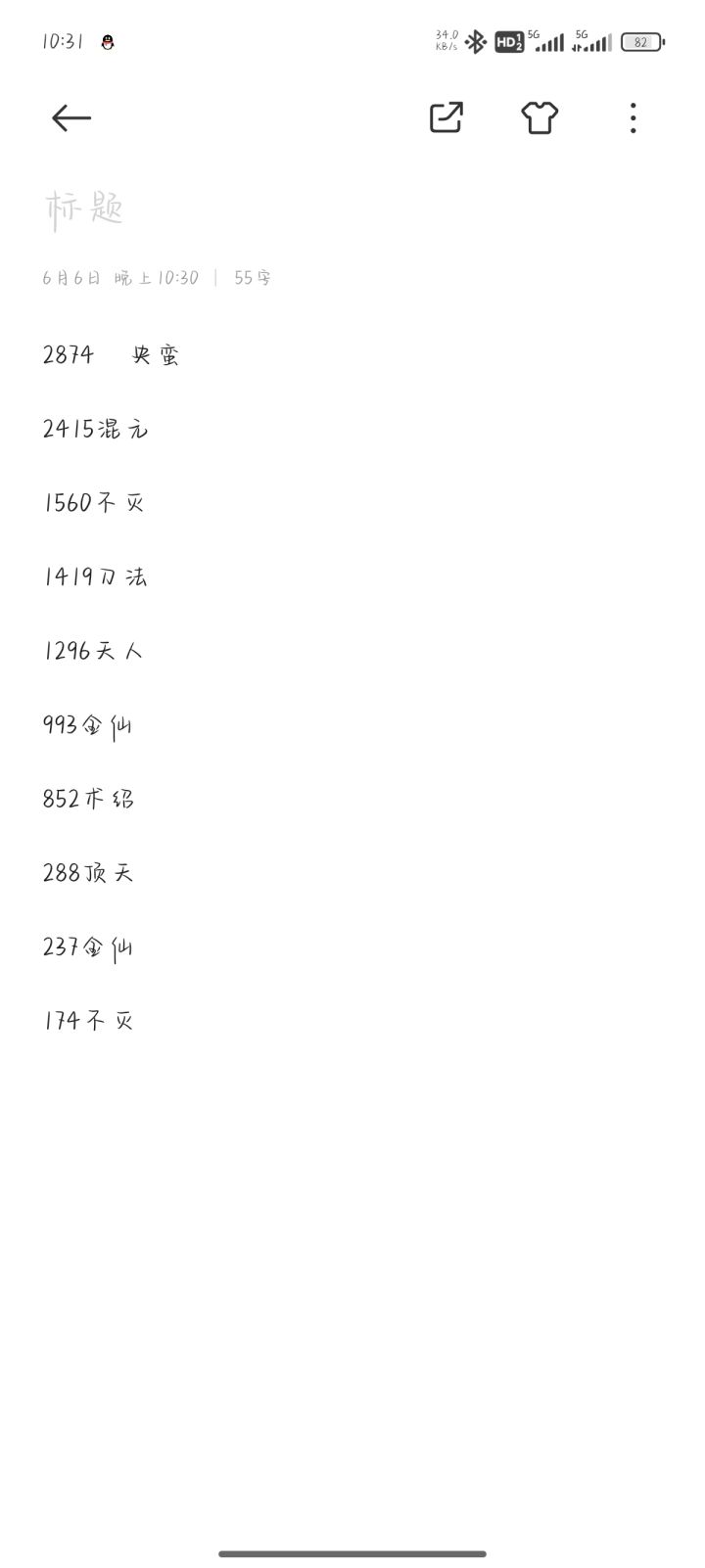 大佬们我现在3100多丹,能洗央蛮四紫吗,主的太差了截图