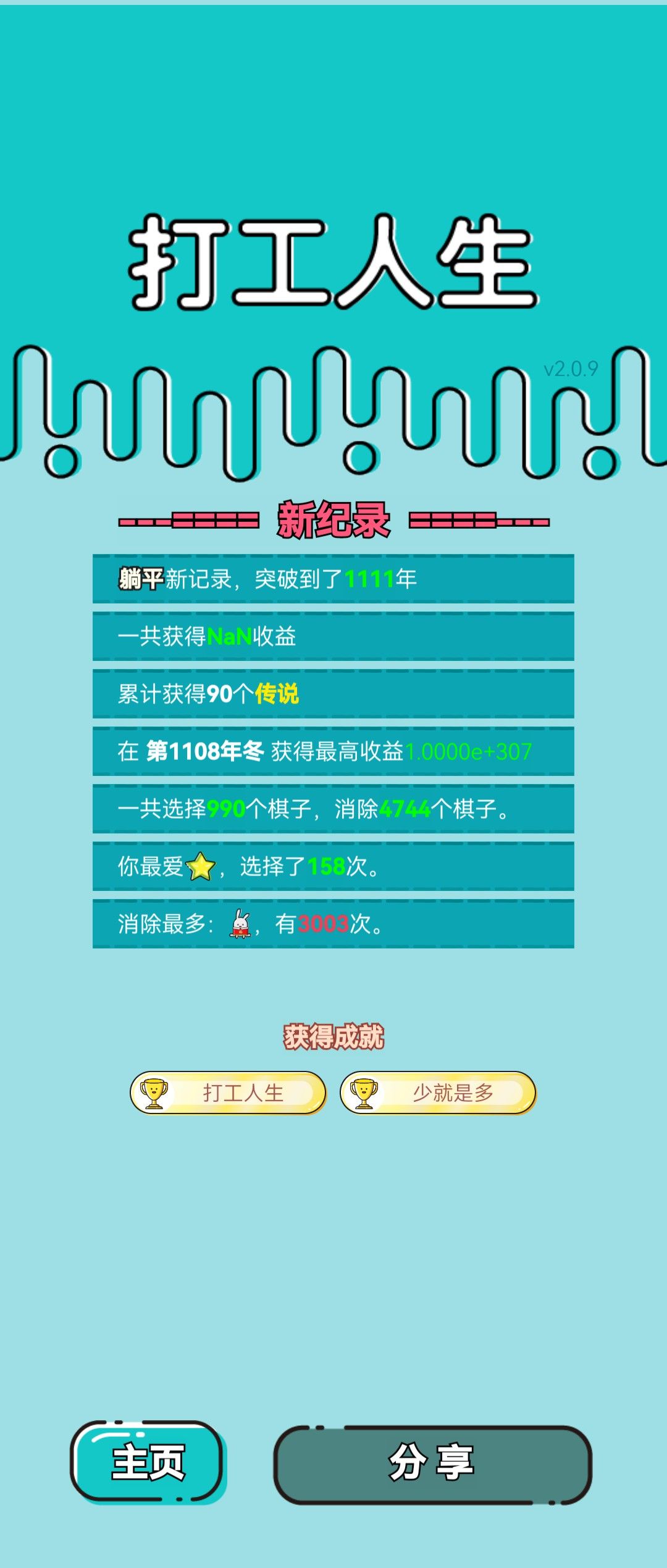 我的打工回顾 2