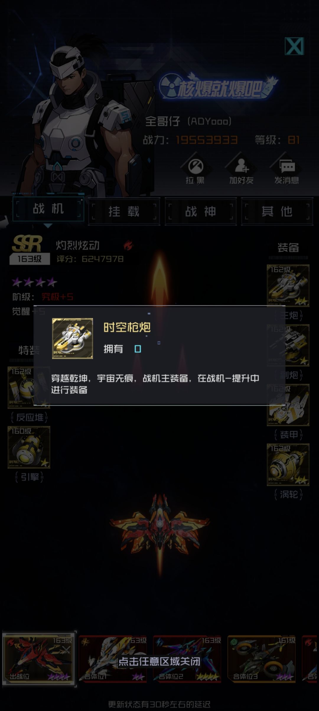 时空枪炮咋弄的,我的咋是核能枪炮 1