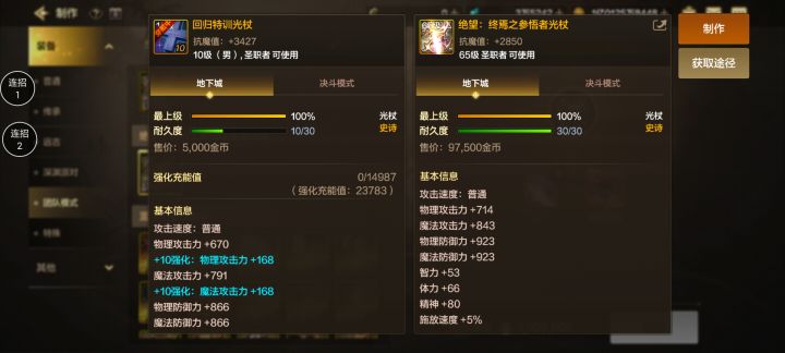 绝望:终焉之参悟者光杖制作流程是什么?截图