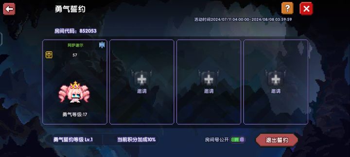 勇气誓约截图