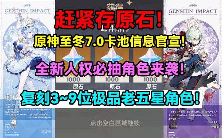 【月之八】原神至冬7.0卡池信息官宣！全新人权必抽角色来袭！截图