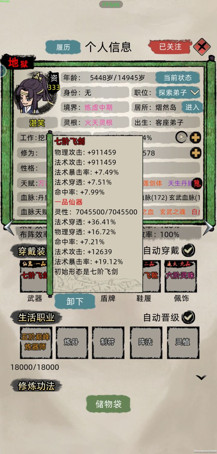 数代传承，终成仙器截图