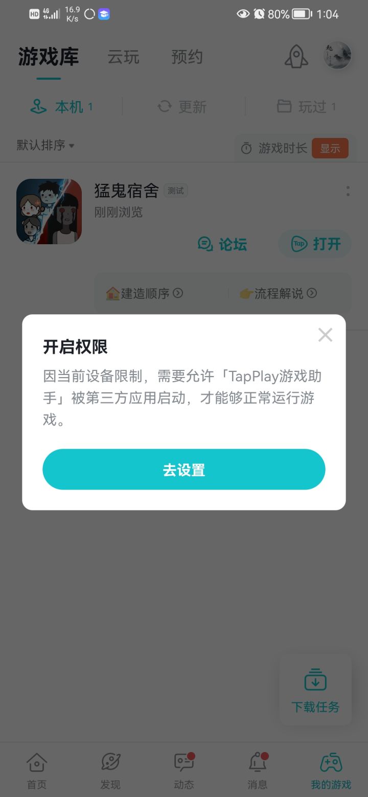 TapTap