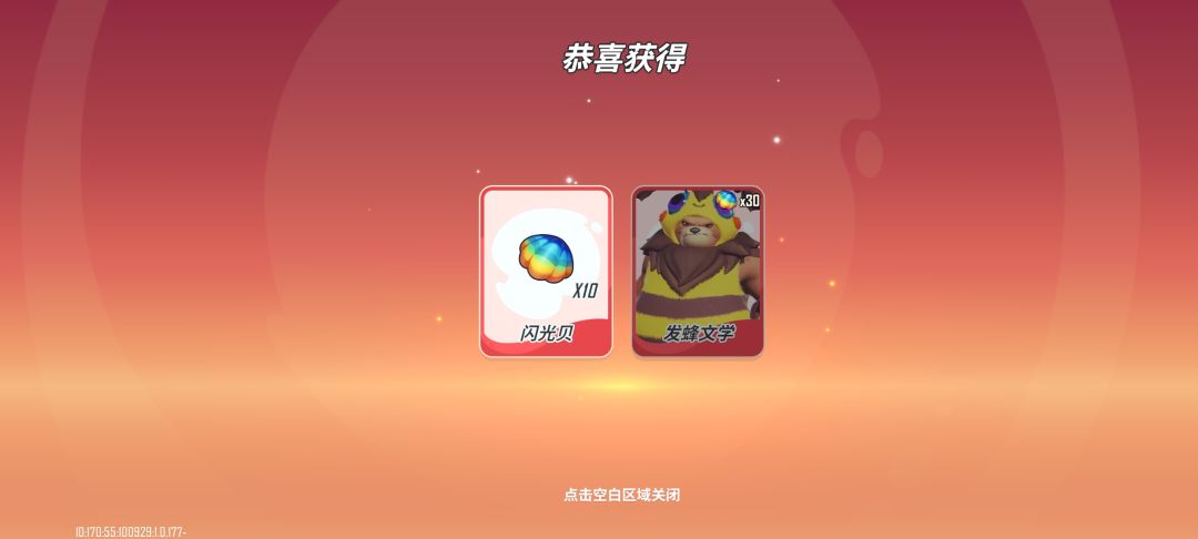 太喜欢神话宝箱的奖励了 3