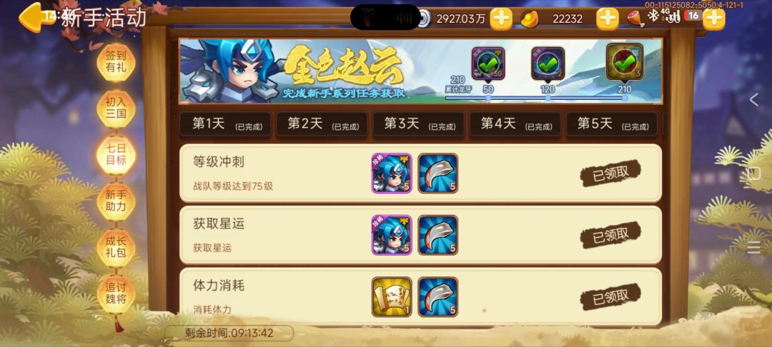 新手7天,最后一天成功拿下。 2