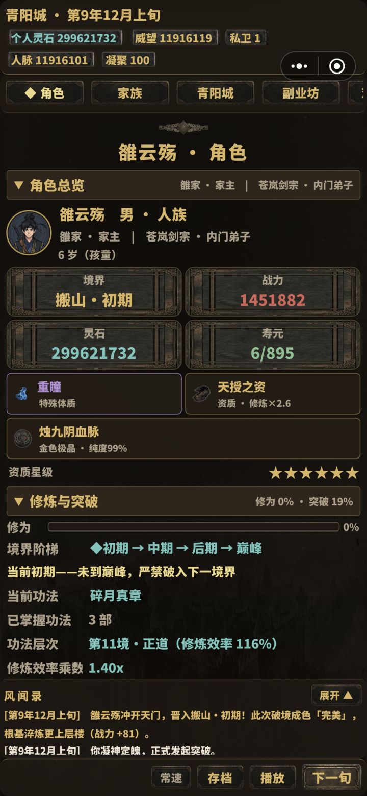我现在这个数值有九转帝兵正常吗？怎么感觉比以前低啊，而有不是有帝兵做镇吗为什么还会被天道侵蚀？我这个是假的吗？[表情_困]截图