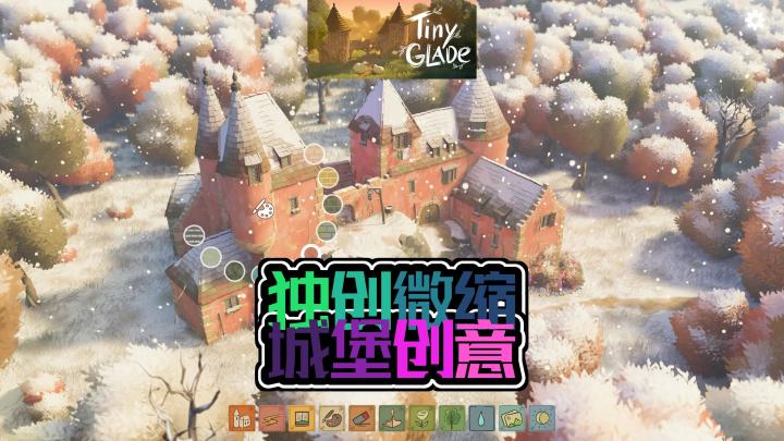 《林间小世界》:打造你的微缩草地奇观,放松建造治愈合体!截图