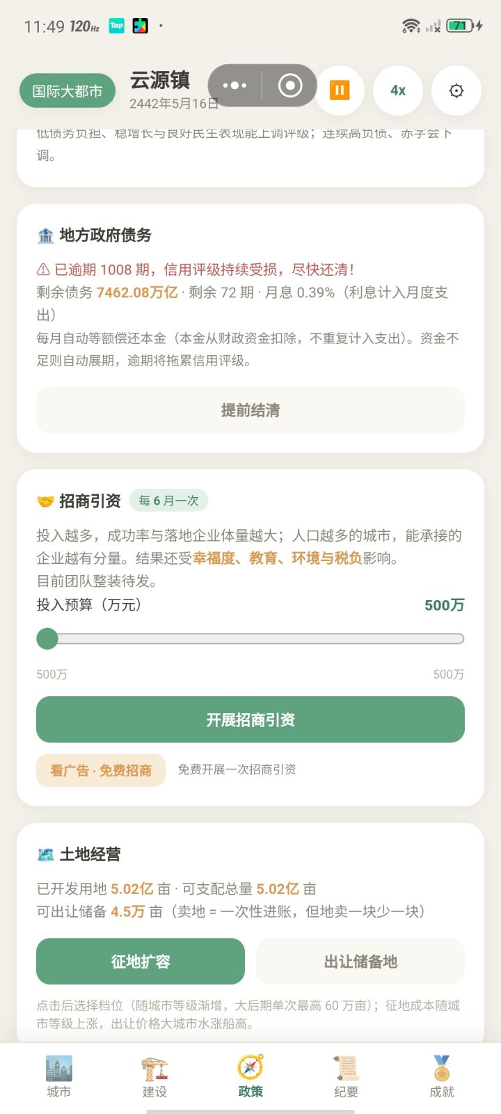 负债还不起 以及数值增长太慢截图
