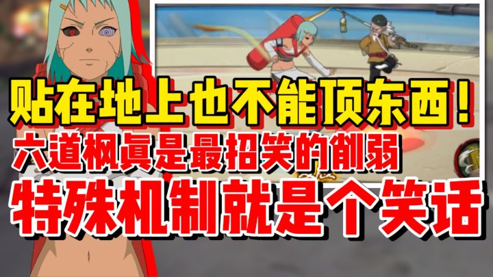 【全网最细】贴在地面不让顶通灵密卷的来了!六道枫直接被砍死!截图
