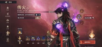 永劫无间兑换码传火码10775400080321