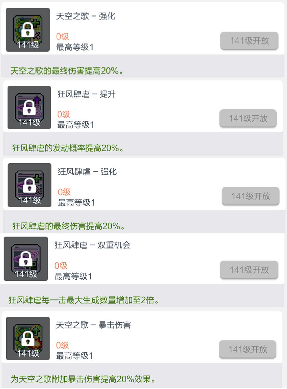 风灵使者技能配置和超级技能加点 2