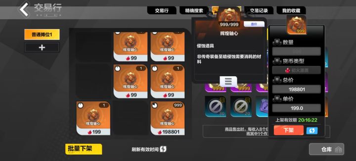 新的一轮炒货开始咯～截图