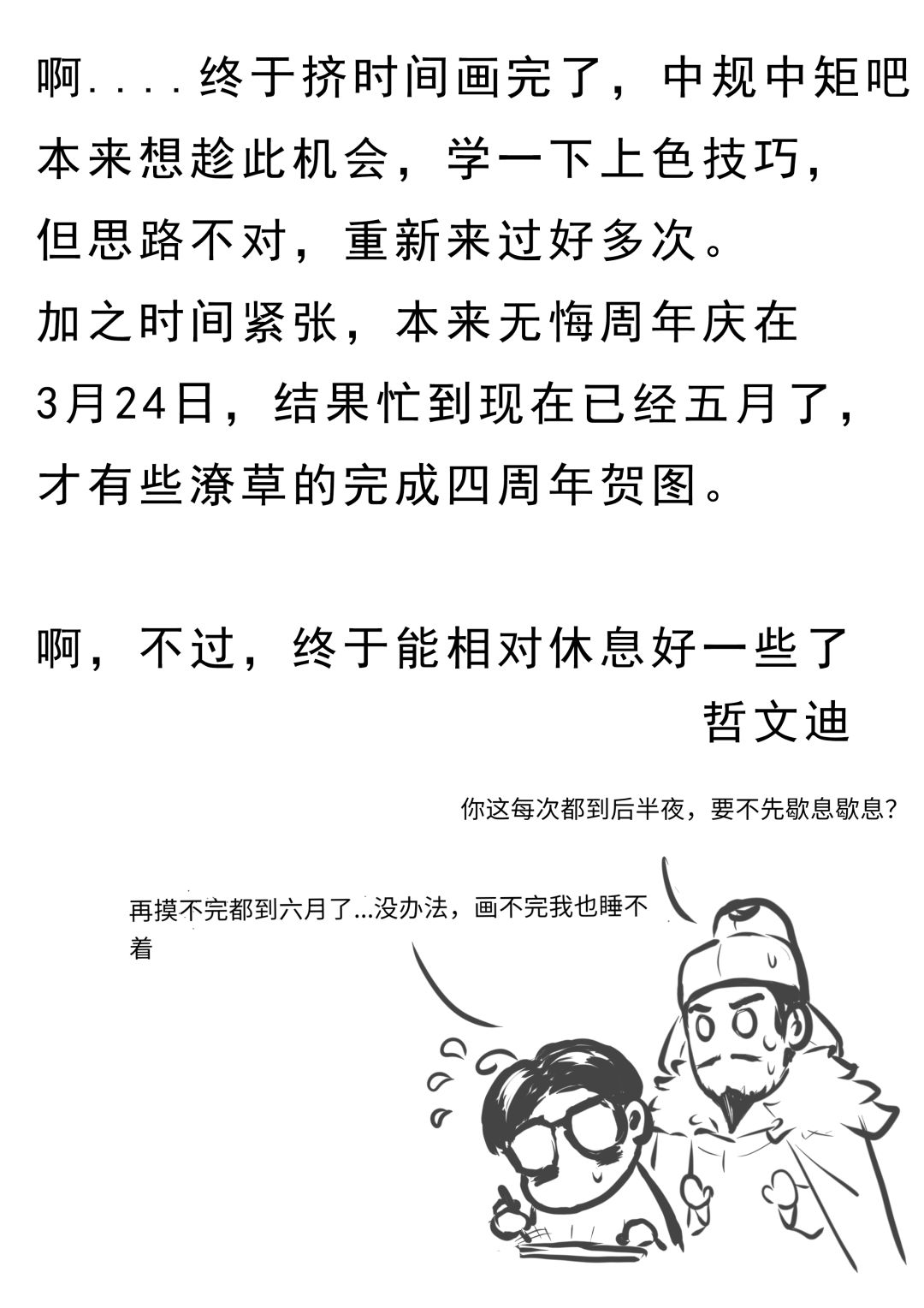 无悔华夏四周年贺图 2
