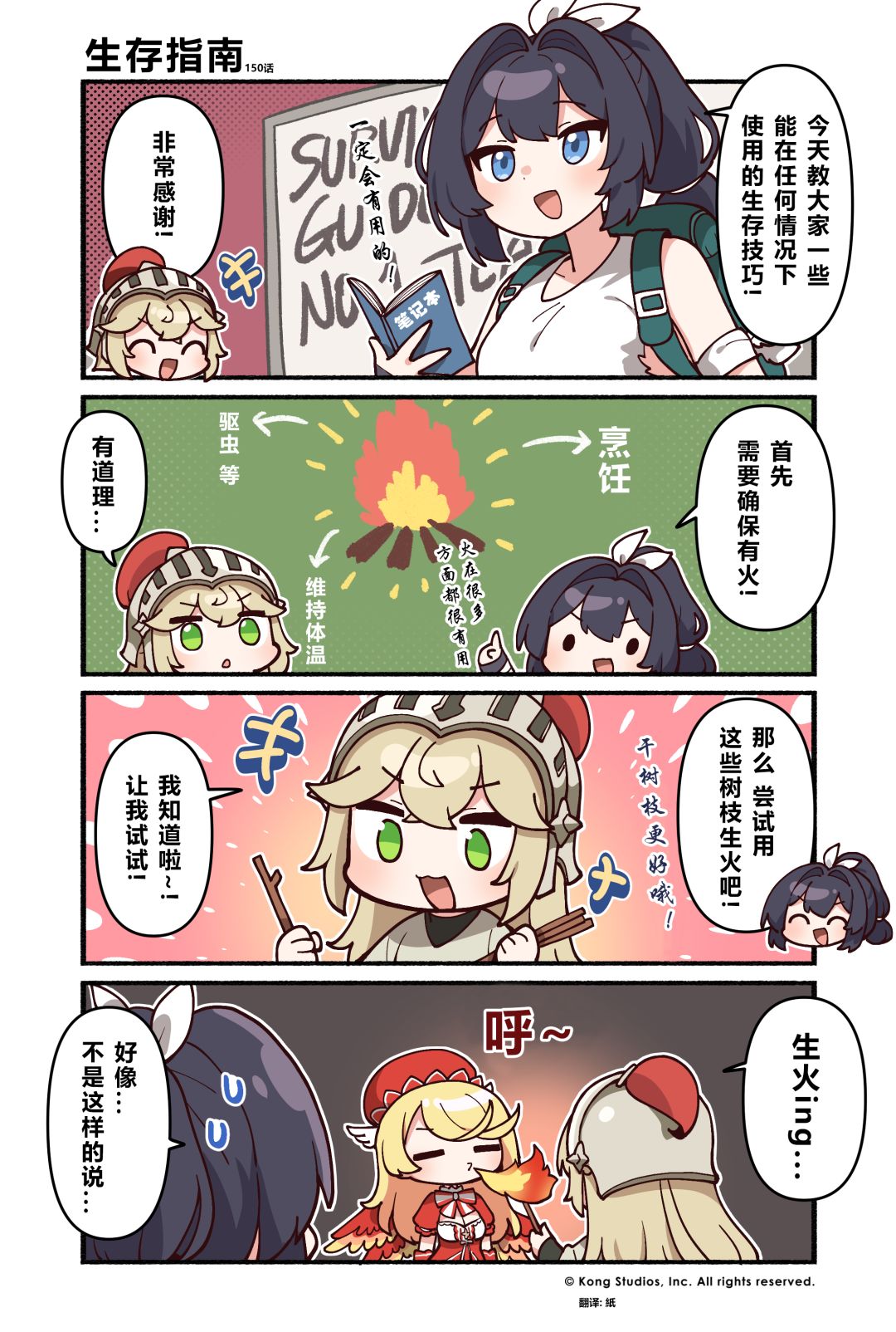 【坎四格】150话 生存指南 2