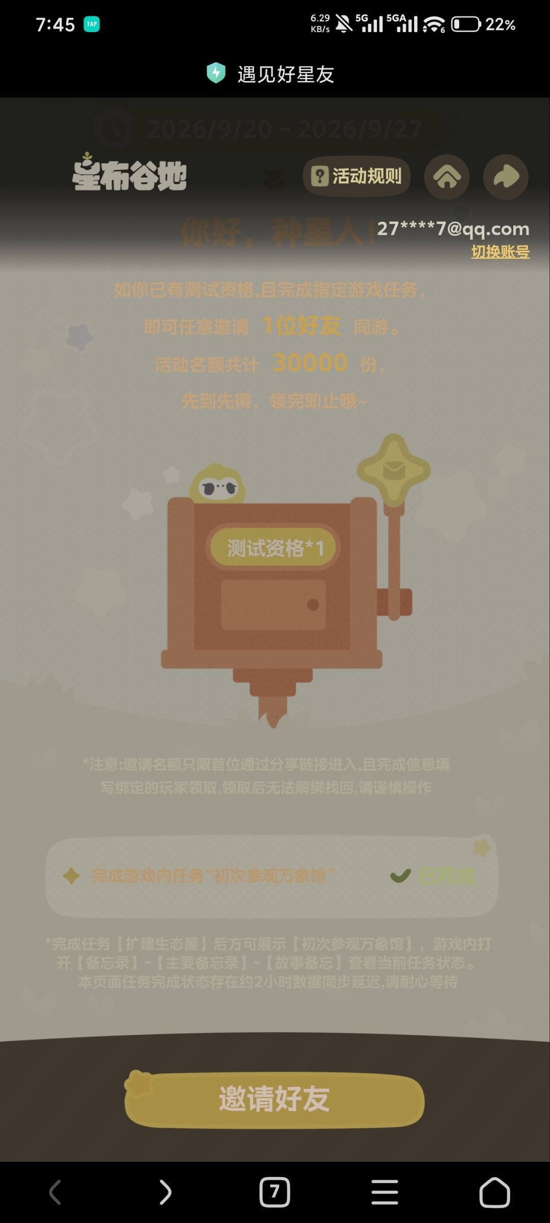 想蹭一个季卡副卡可以吗 1
