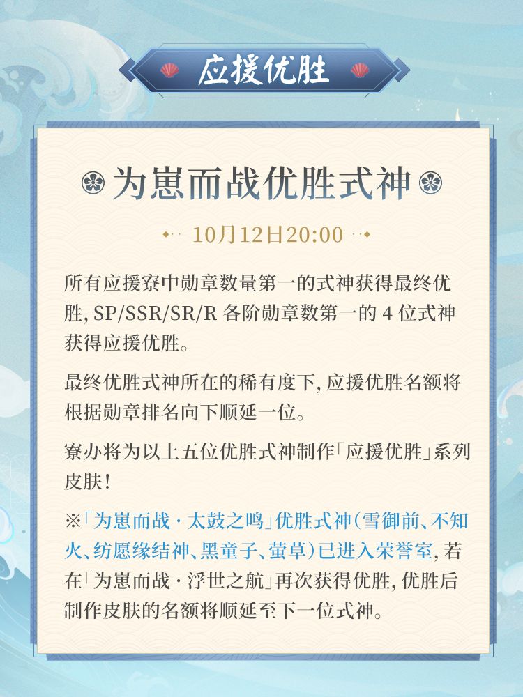 ☆「为崽而战·浮世之航」9月19日开启！☆ 5