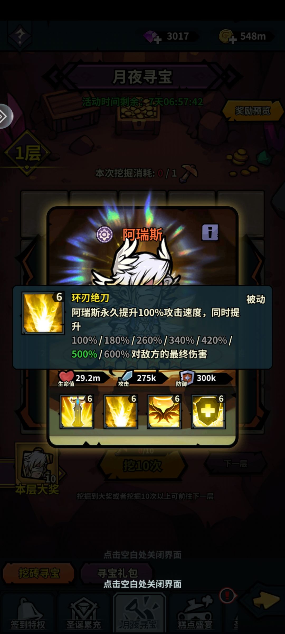 新角色真牛逼 1