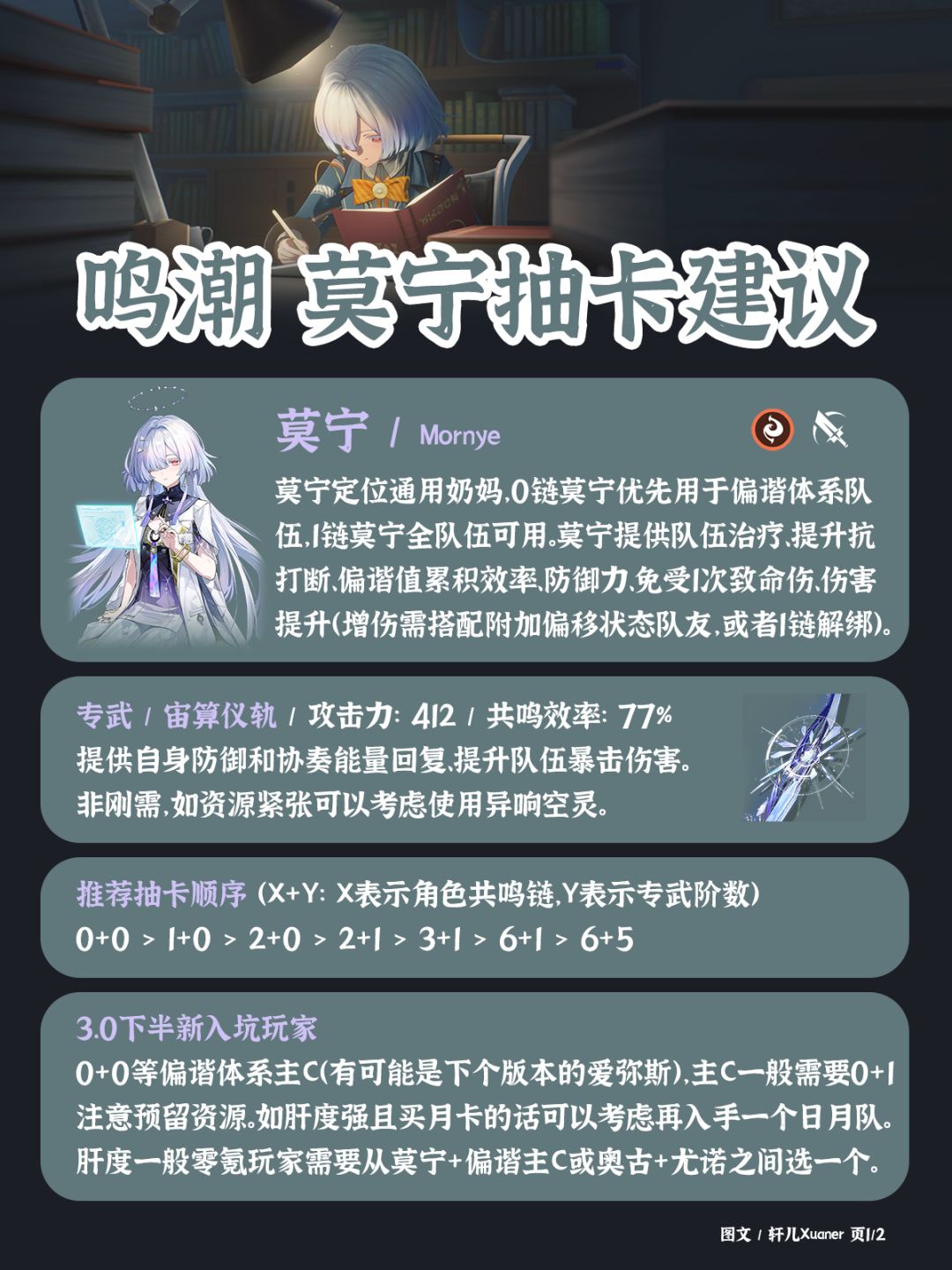 鸣潮莫宁抽卡建议截图